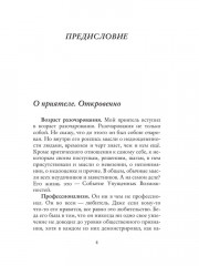 Рассказы и эссеизмы - Фото 2