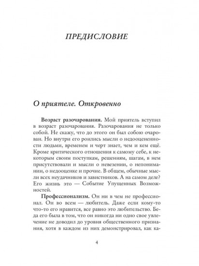 Рассказы и эссеизмы