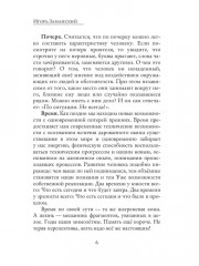 Рассказы и эссеизмы - Фото 4