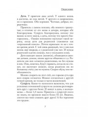 Рассказы и эссеизмы - Фото 5