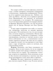 Рассказы и эссеизмы - Фото 6