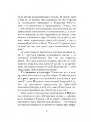 Рассказы и эссеизмы - Фото 7