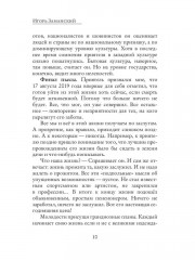 Рассказы и эссеизмы - Фото 8