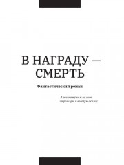 Контракт с грядущим 1 - Фото 7