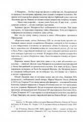 Бурбоны: игры престола. Роман-хроника «галантной эпохи» Людовиков и Великой французской революции - Фото 5