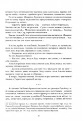 Бурбоны: игры престола. Роман-хроника «галантной эпохи» Людовиков и Великой французской революции - Фото 6