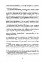 Бурбоны: игры престола. Роман-хроника «галантной эпохи» Людовиков и Великой французской революции - Фото 7