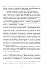 Бурбоны: игры престола. Роман-хроника «галантной эпохи» Людовиков и Великой французской революции - Фото 8