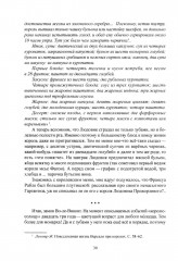 Бурбоны: игры престола. Роман-хроника «галантной эпохи» Людовиков и Великой французской революции - Фото 11