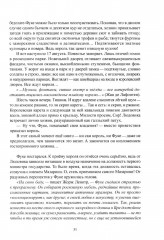 Бурбоны: игры престола. Роман-хроника «галантной эпохи» Людовиков и Великой французской революции - Фото 12