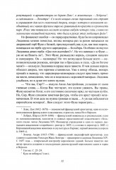 Бурбоны: игры престола. Роман-хроника «галантной эпохи» Людовиков и Великой французской революции - Фото 13