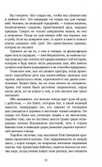 Не горюй! - Фото 7