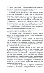 Не горюй! - Фото 8