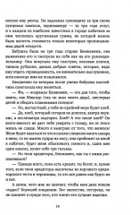 Не горюй! - Фото 13