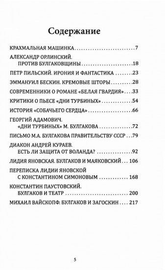 Против Булгакова. Почему запрещали великого писателя?