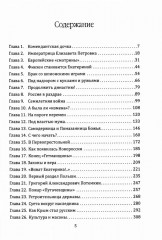 Величие Екатерины. Новороссия, Крым, разделы Польши - Фото 1