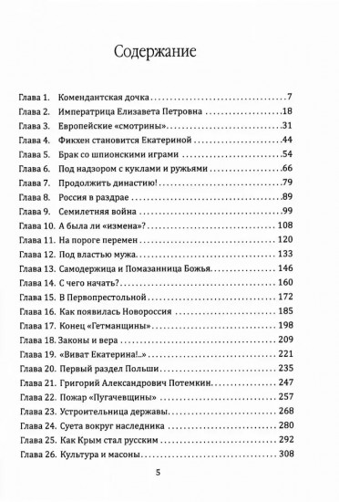 Величие Екатерины. Новороссия, Крым, разделы Польши