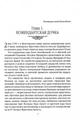 Величие Екатерины. Новороссия, Крым, разделы Польши - Фото 3