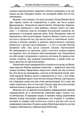Величие Екатерины. Новороссия, Крым, разделы Польши - Фото 6