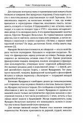 Величие Екатерины. Новороссия, Крым, разделы Польши - Фото 7