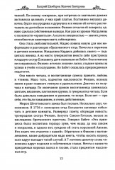 Величие Екатерины. Новороссия, Крым, разделы Польши - Фото 8