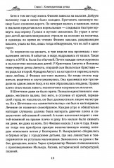 Величие Екатерины. Новороссия, Крым, разделы Польши - Фото 9