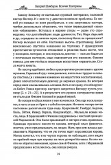 Величие Екатерины. Новороссия, Крым, разделы Польши - Фото 10