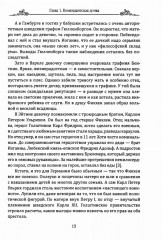 Величие Екатерины. Новороссия, Крым, разделы Польши - Фото 11