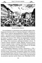 Величие Екатерины. Новороссия, Крым, разделы Польши - Фото 14