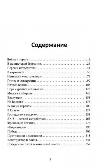 Авиаконструктор и война