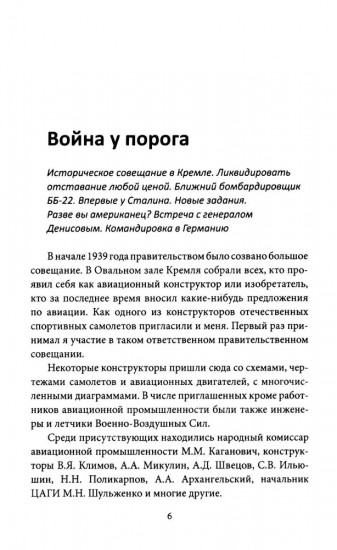 Авиаконструктор и война
