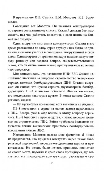 Авиаконструктор и война