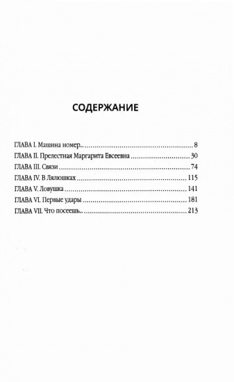 Инспектор Лосев. Идет розыск
