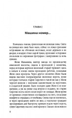 Инспектор Лосев. Идет розыск - Фото 2