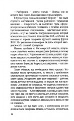 Инспектор Лосев. Идет розыск - Фото 6