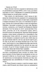 Инспектор Лосев. Идет розыск - Фото 8