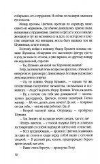 Инспектор Лосев. Идет розыск - Фото 9