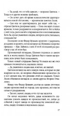 Инспектор Лосев. Идет розыск - Фото 10