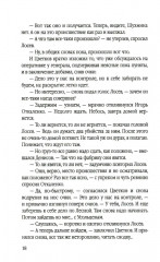 Инспектор Лосев. Идет розыск - Фото 11