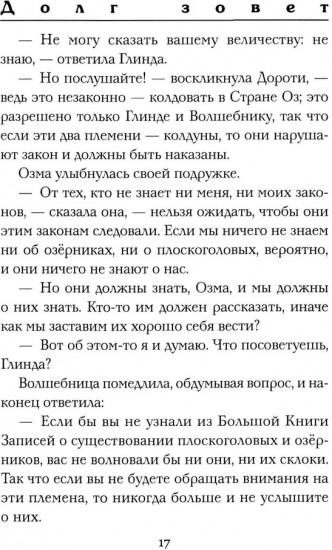 Глинда из Страны Оз