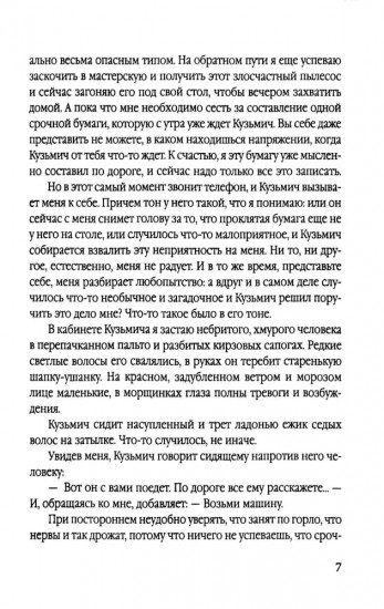 Инспектор Лосев. Петля