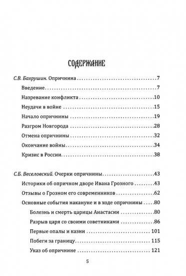 Опричнина Ивана Грозного. Что это было?