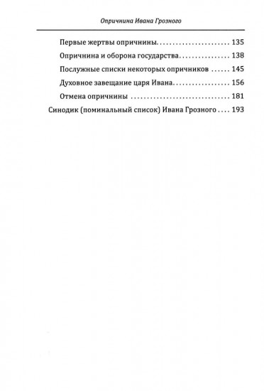 Опричнина Ивана Грозного. Что это было?