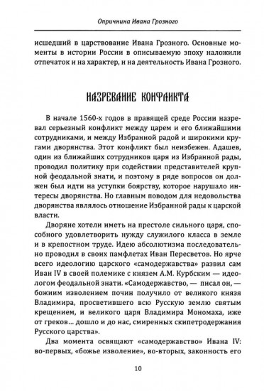 Опричнина Ивана Грозного. Что это было?