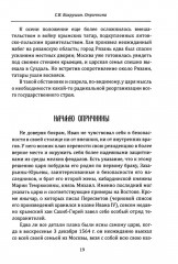 Опричнина Ивана Грозного. Что это было? - Фото 9