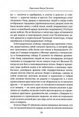 Опричнина Ивана Грозного. Что это было? - Фото 10