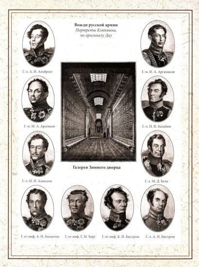 Отечественная война и русское общество. 1812-1912. Том 4