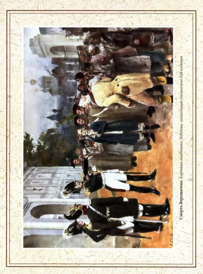 Отечественная война и русское общество. 1812-1912. Том 4