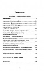 Промышленный шпионаж. Технлогии для всех - Фото 1