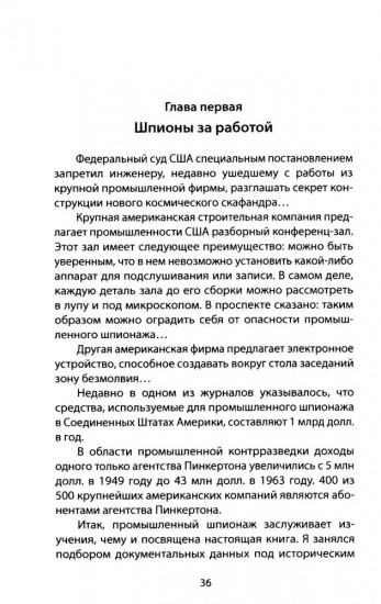 Промышленный шпионаж. Технлогии для всех